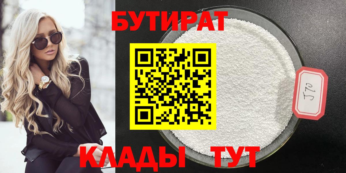 Бутират оксана Мытищи