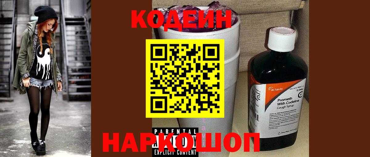 Мытищи  Codein Purple Drank  Вход с VPN 