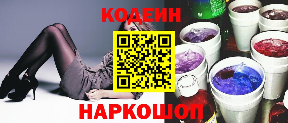 Кодеиновый сироп Lean Purple Drank Мытищи